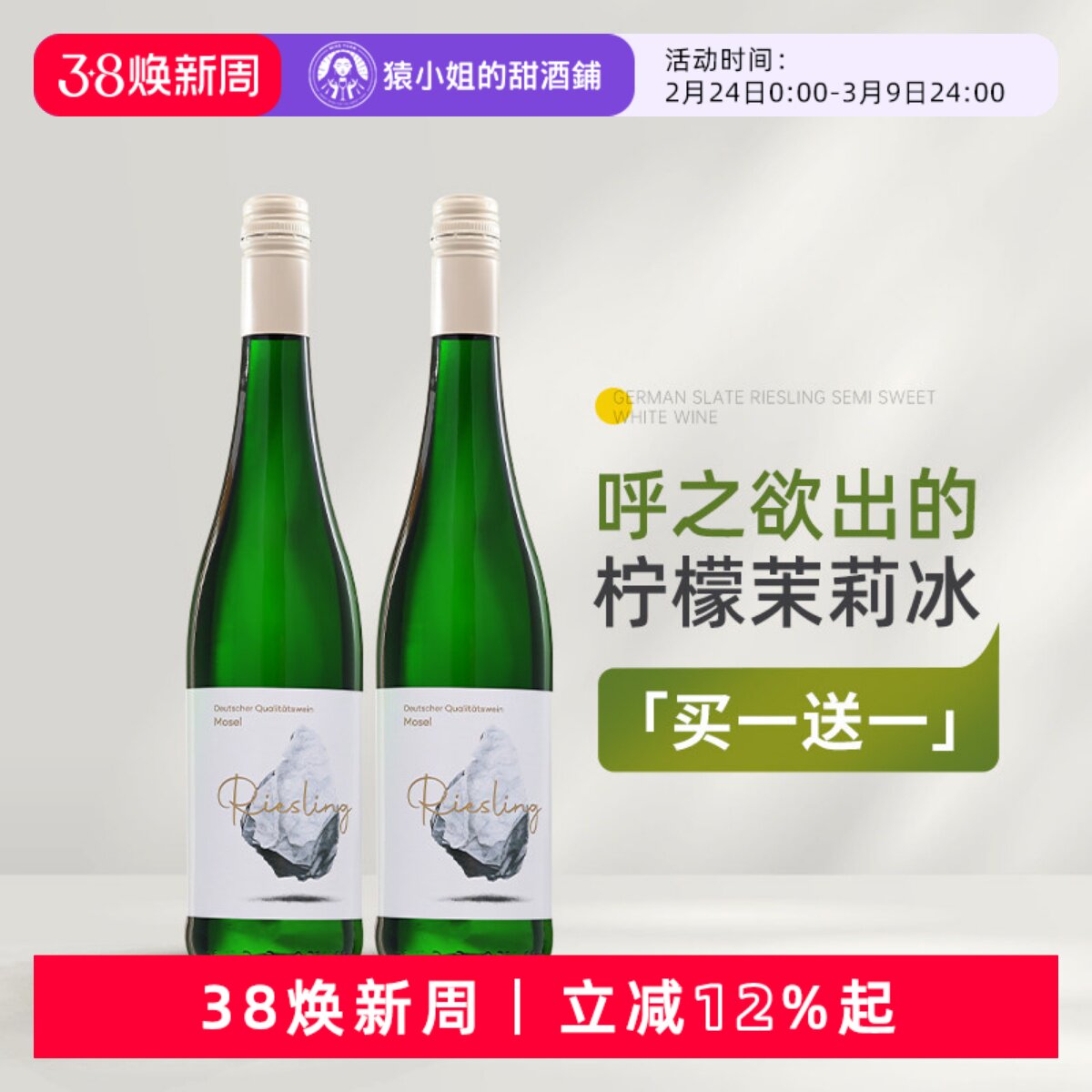 买一瓶送一瓶 德国原瓶进口摩泽尔仕缇纷板岩雷司令半甜白葡萄酒