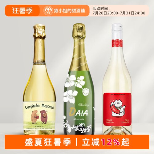 甜蜜三重奏莫斯卡托三支套装