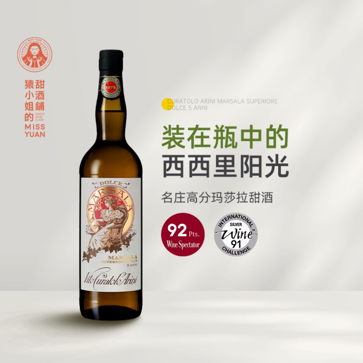 提拉米苏灵魂伴侣 意大利艾瑞利神之港湾Marsala玛莎拉甜型葡萄酒