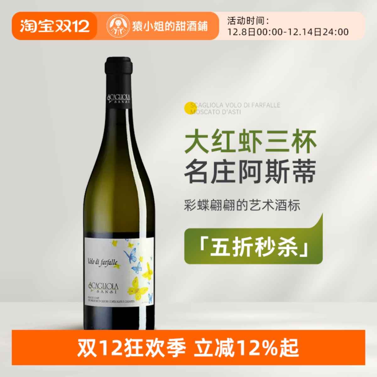 Asti名家旗舰酒款曾获大红虾三杯