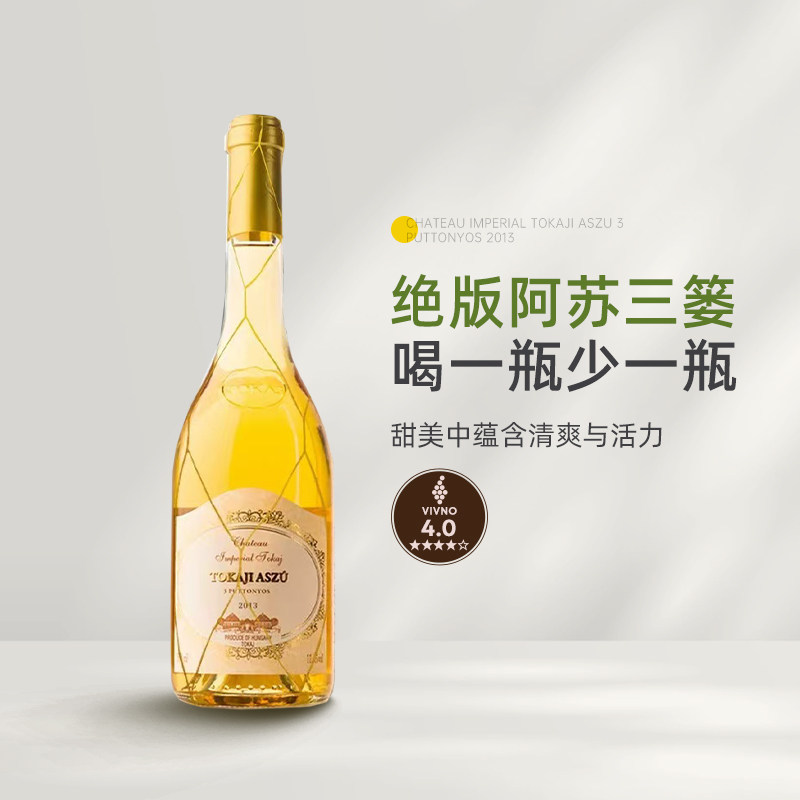 已近绝版的Tokaji三篓 安德斯皇家园托卡伊三篓贵腐甜白葡萄酒图片