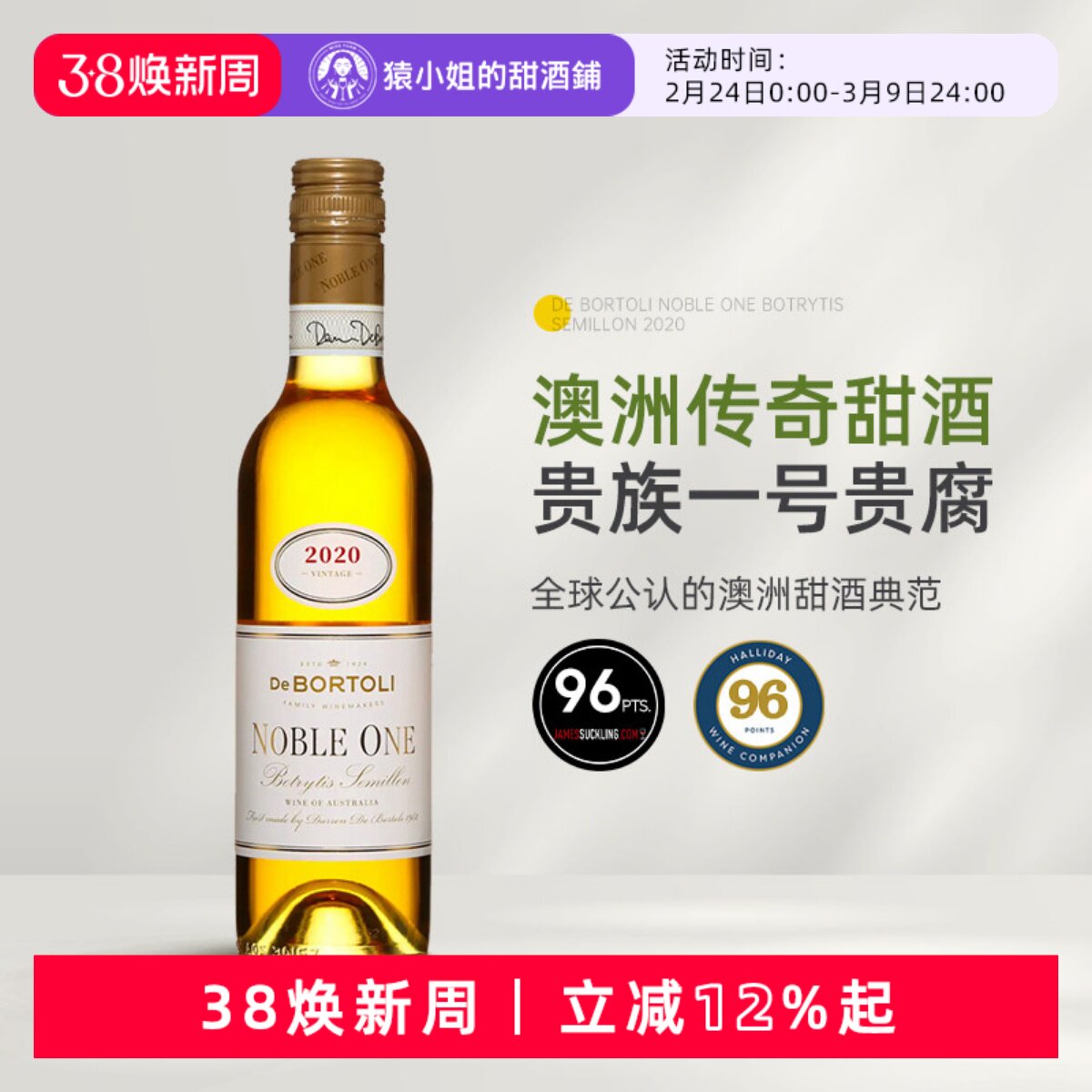 澳洲贵腐酒的标杆 Noble One德保利贵族一号贵腐甜白葡萄酒