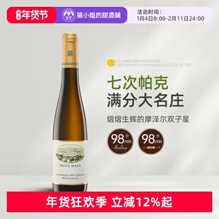 帕克满分名庄 弗里茨哈格布朗伯哲朱弗/日晷园精选金帽甜白葡萄酒