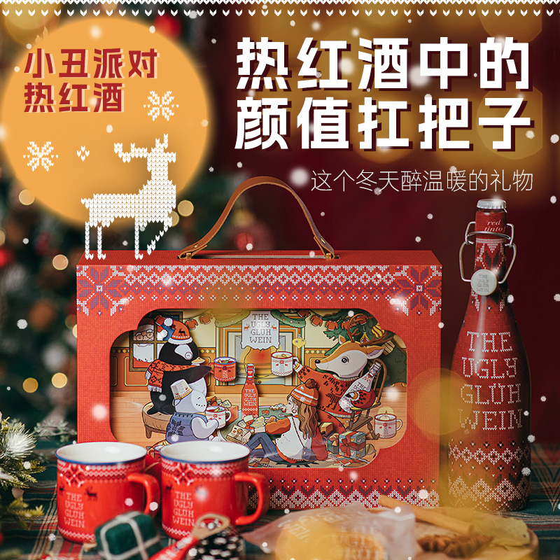西班牙进口小丑派对热红酒礼盒
