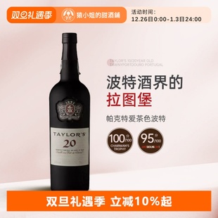s泰勒10年 Taylor 20年茶色波特酒加强型甜酒泰来 拉图堡 波特界