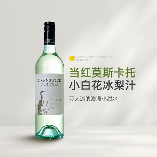 小白花冰梨汁 澳大利亚仙鹤湖地莫斯卡托起泡酒女士甜白葡萄酒