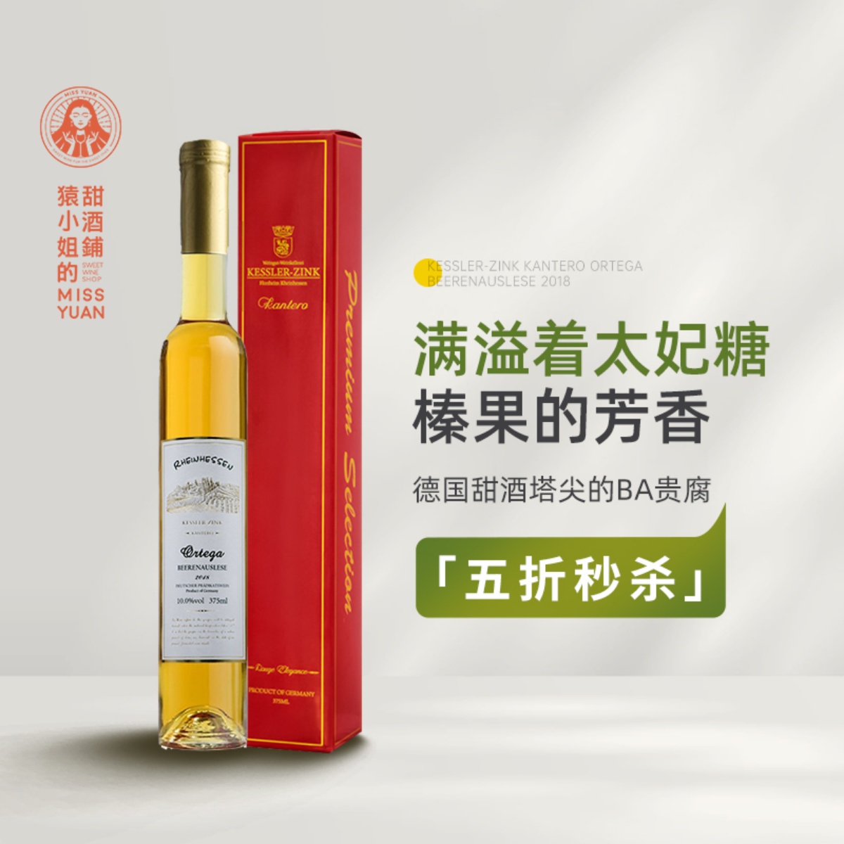 甜酒塔尖BA贵腐 德国莱茵黑森恺特诺逐粒精选贵腐甜白葡萄酒375ml