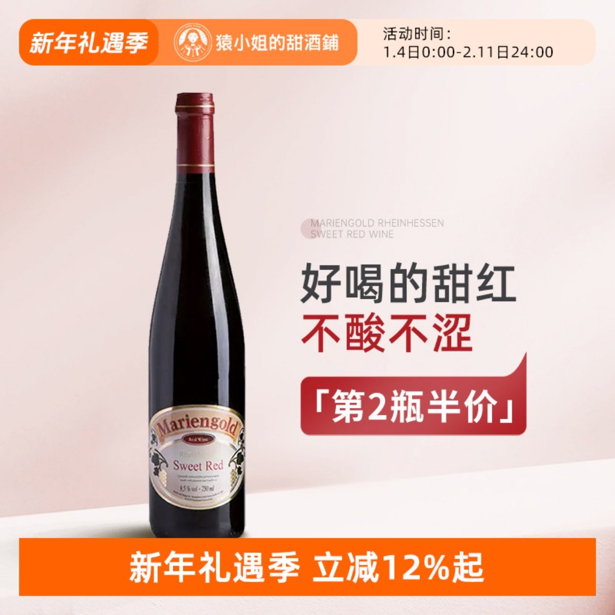 好喝甜红不酸不涩 德国进口德哈森金玛利亚甜红葡萄酒 德森森红酒