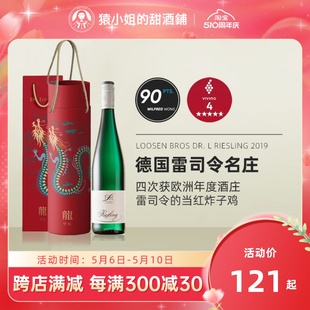 德国露森雷司令半甜白riesling葡萄酒 摩泽尔大名家Dr.Loosen