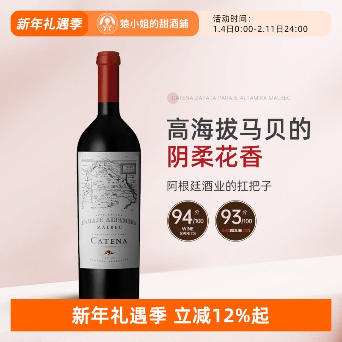 阿根廷名家Catena Zapata 卡帝娜帕拉赫轮轮塔马尔贝克干红葡萄酒