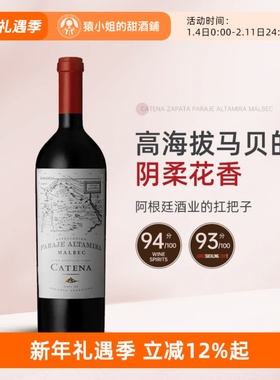 阿根廷名家Catena Zapata 卡帝娜帕拉赫轮轮塔马尔贝克干红葡萄酒