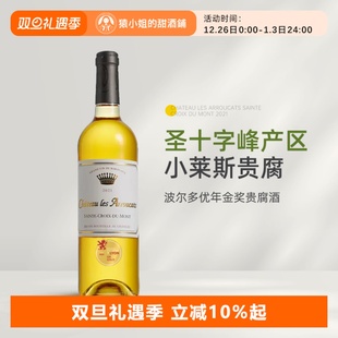 圣十字峰小莱斯 法国雅鹿卡特酒庄圣十字山贵腐酒甜白葡萄酒750ml
