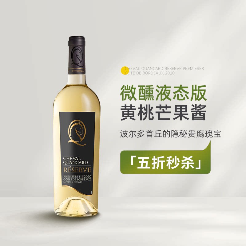 微醺液态黄桃芒果酱 法国波尔多首丘凯马珍藏系列贵腐甜白葡萄酒