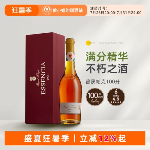 曾获RP满分 Royal荣耀托卡伊精华贵腐甜白葡萄酒 Tokaji Essencia