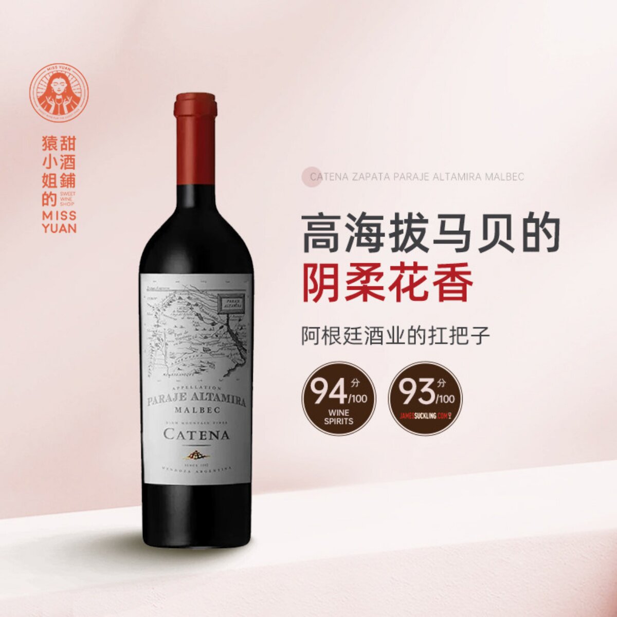 阿根廷名家Catena Zapata 卡帝娜帕拉赫轮轮塔马尔贝克干红葡萄酒