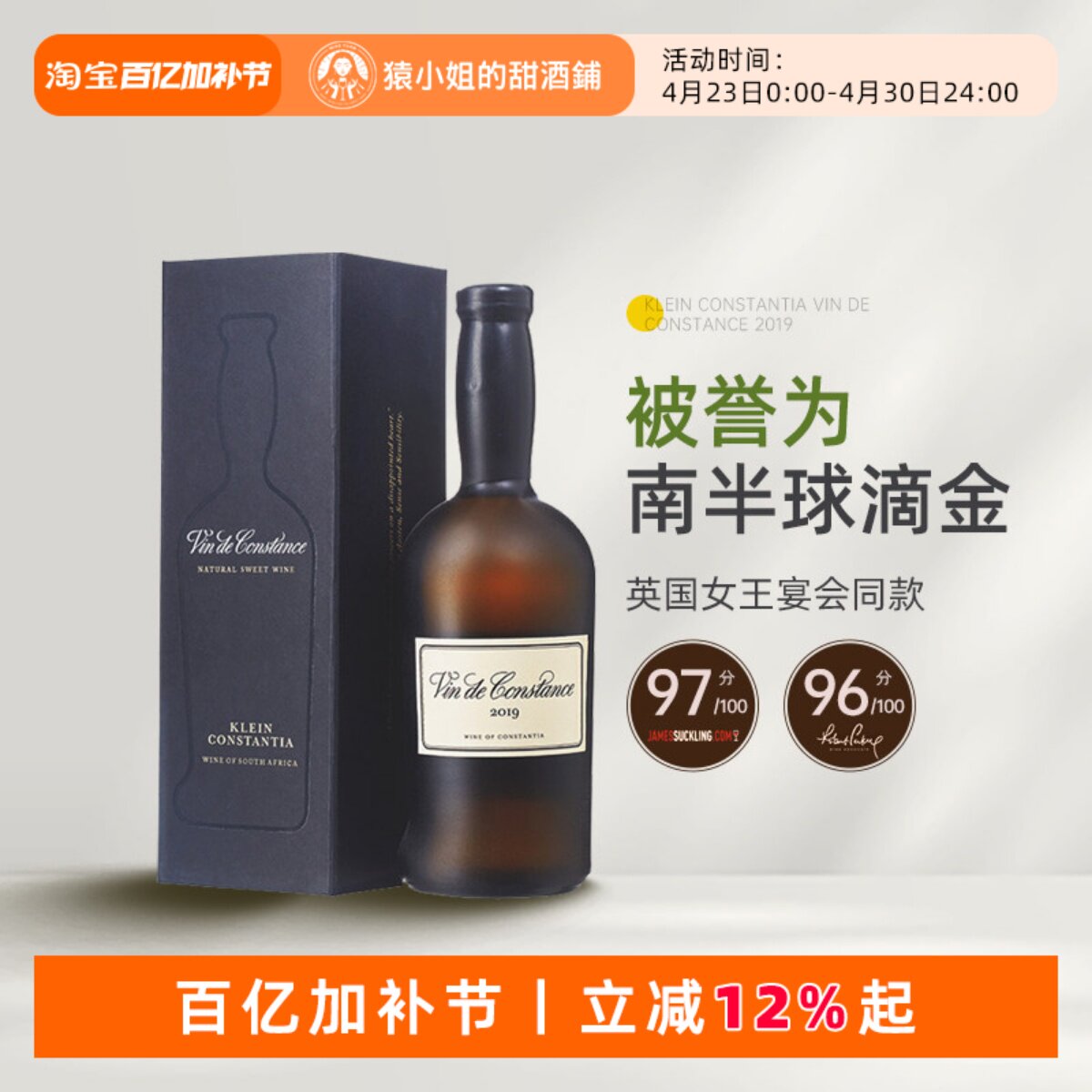 JS97分 白金汉宫宴请同款 南非标杆甜酒 康斯坦夏天然甜白葡萄酒