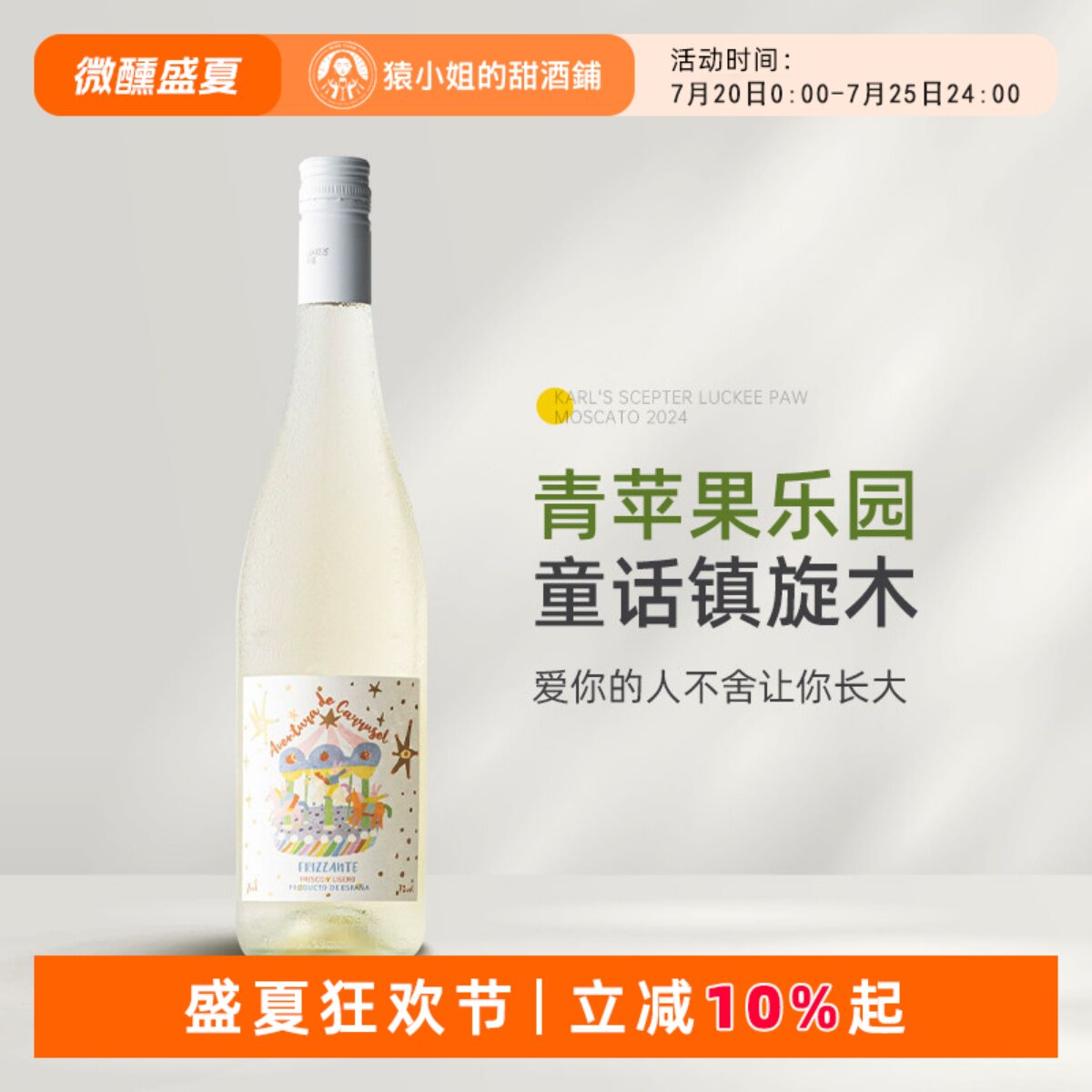 清爽微甜青苹果乐园 西班牙进口木马奇遇甜白起泡酒微气泡葡萄酒