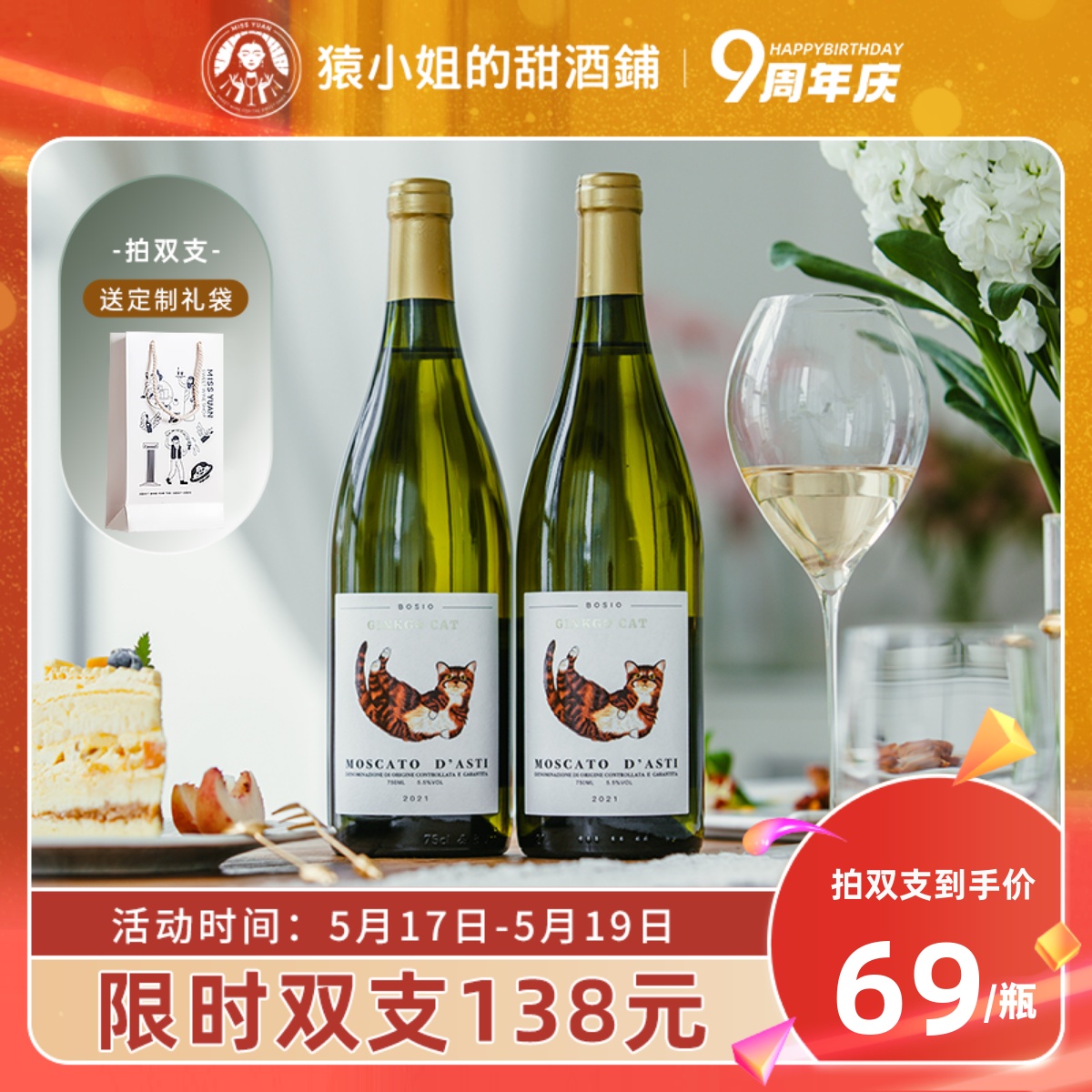 冰点价意大利莫斯卡托moscato