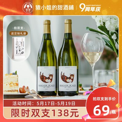 冰点价意大利莫斯卡托moscato