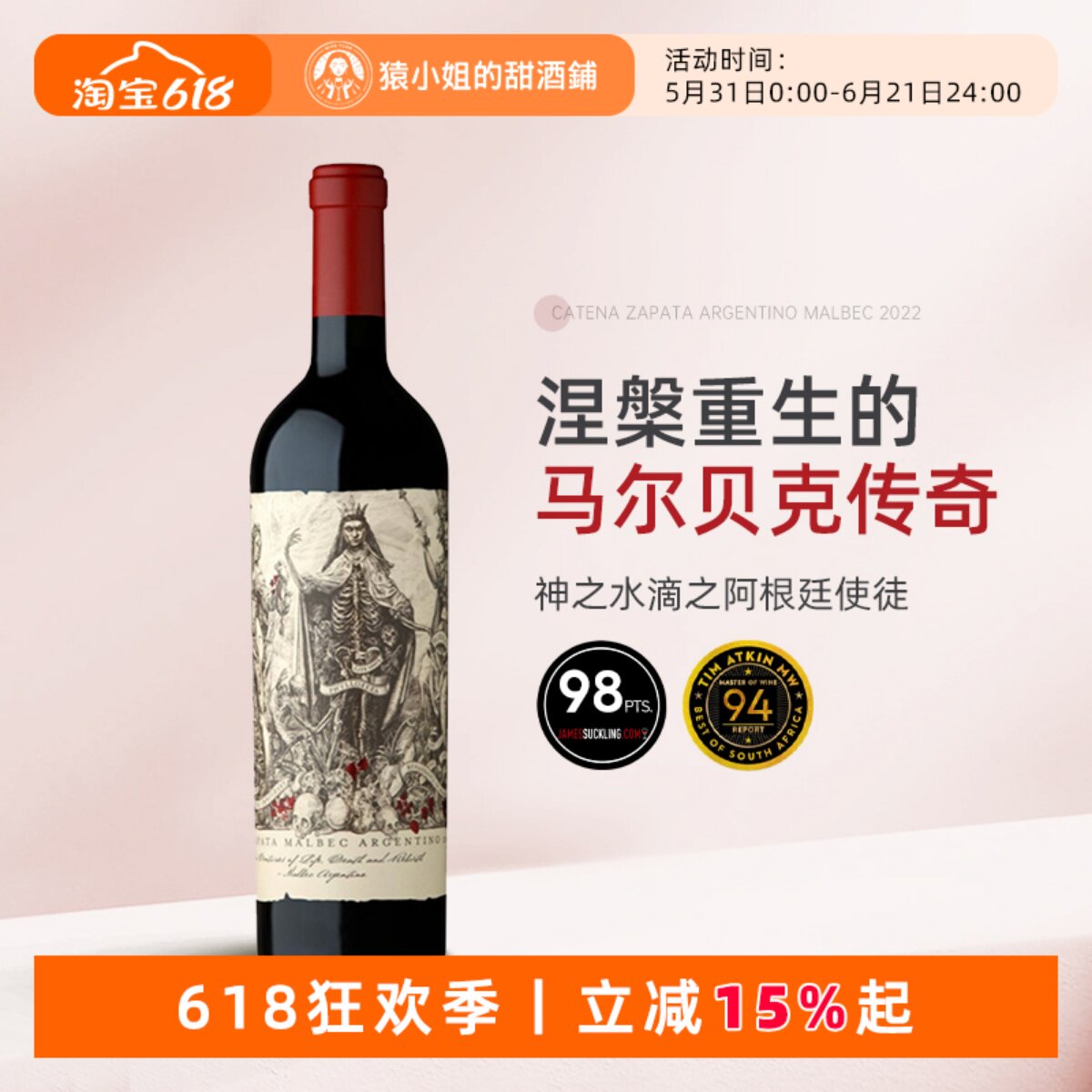 神之水滴推荐阿根廷 Catena卡帝娜萨帕塔使徒马尔贝克干红葡萄酒