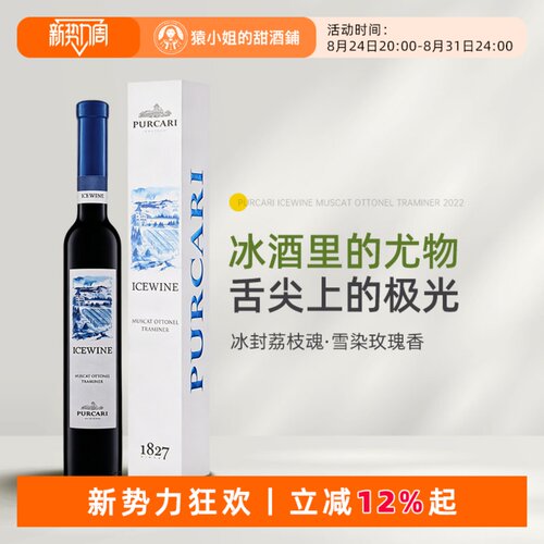 冰酒里的香艳尤物 摩尔多瓦葡嘉利琼瑶浆冰白葡萄酒甜酒Icewine