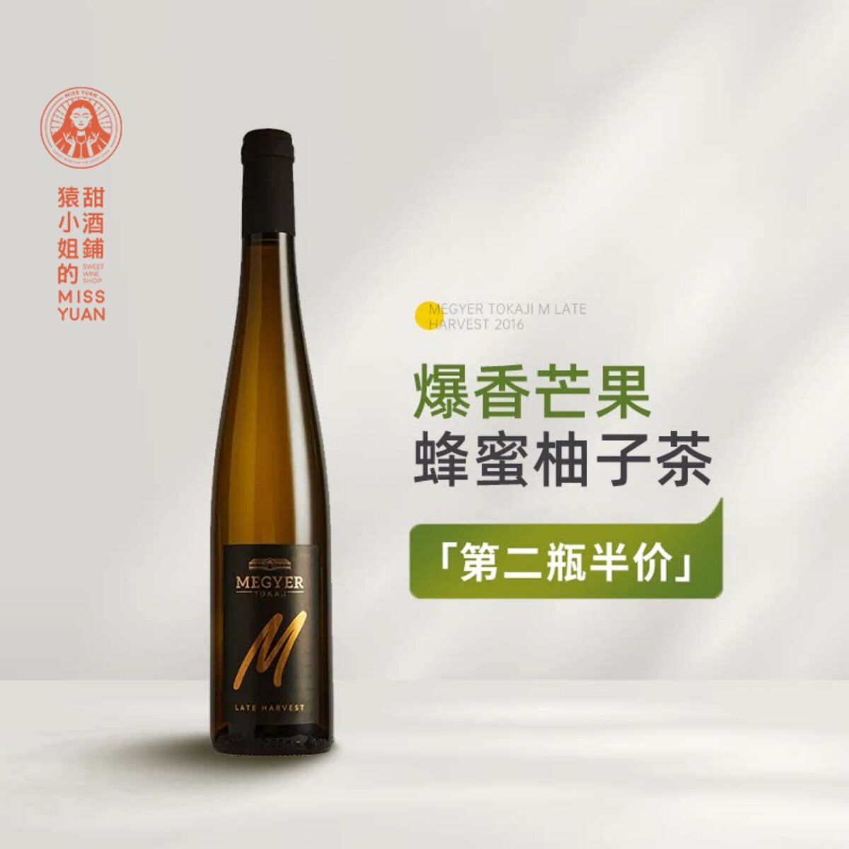 帕克满分名庄 匈牙利帕佐斯酒庄梅耶托卡伊蜜思嘉晚收甜白葡萄酒