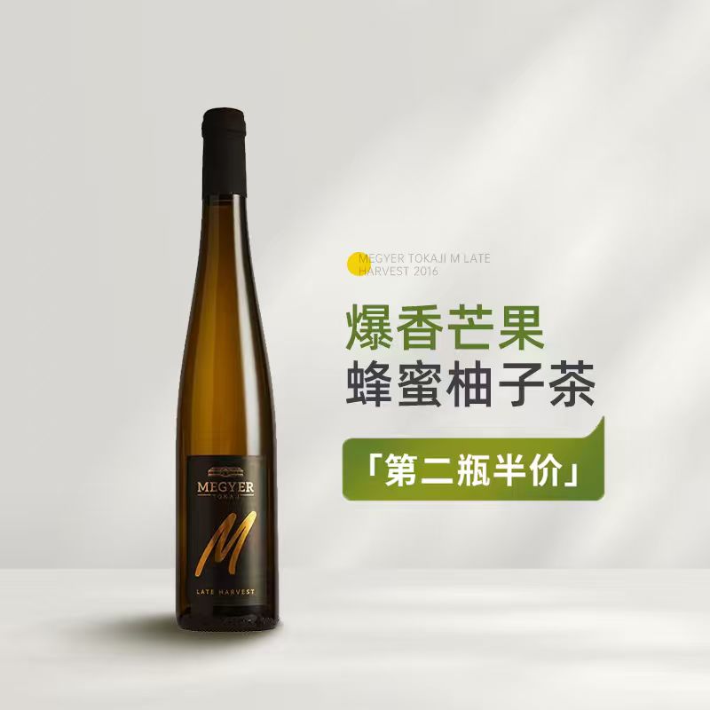 帕克满分名庄 匈牙利帕佐斯酒庄梅耶托卡伊蜜思嘉晚收甜白葡萄酒