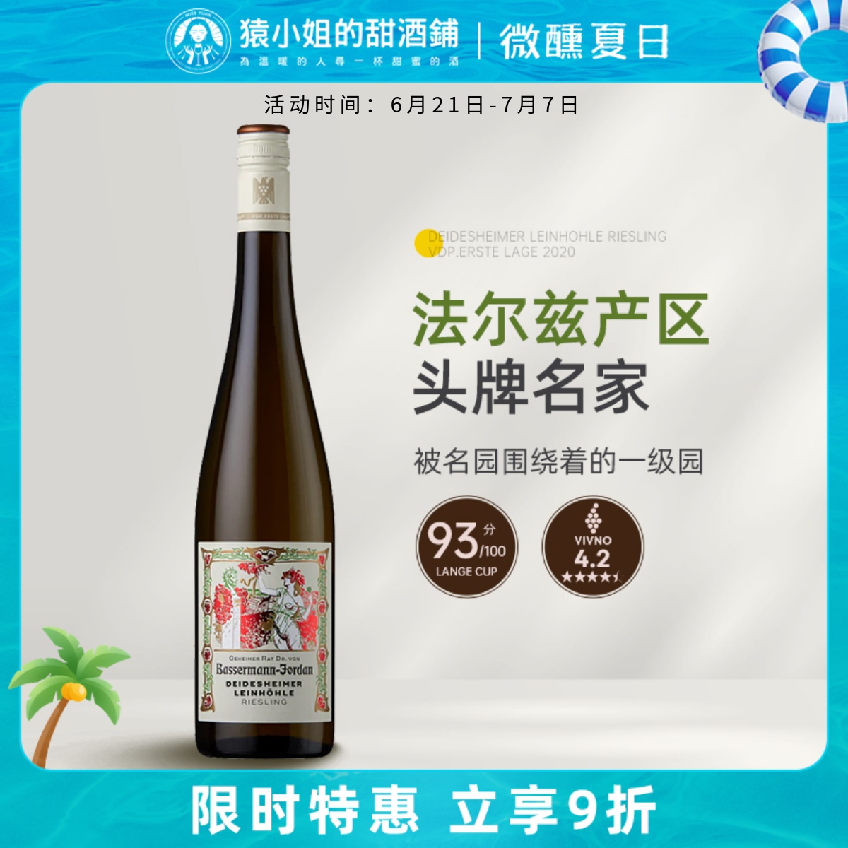 法尔兹头牌大名家 德国VDP巴塞曼乔丹雷音洞雷司令甜白葡萄酒2020