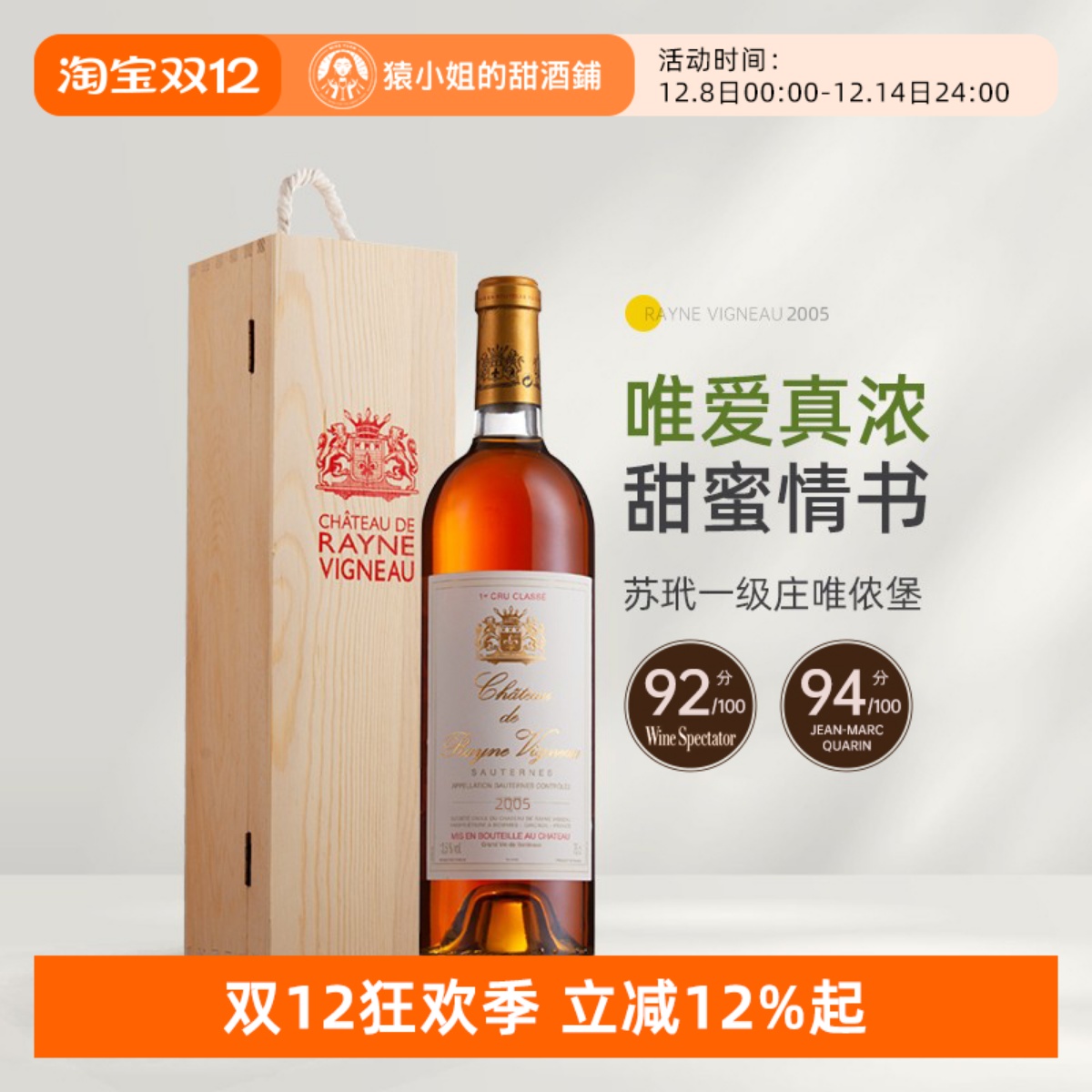 唯爱真浓 高分老年份 2005苏玳一级庄唯侬城堡正牌贵腐甜白葡萄酒