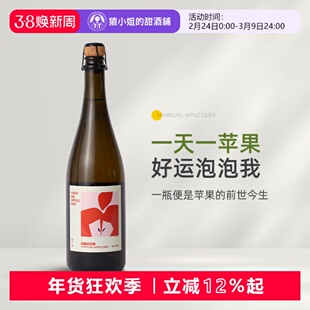一瓶便是苹果的前世今生 酿千里活力苹果酒 低度微醺果酒起泡酒