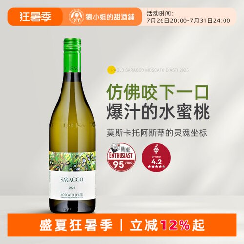 2025新年份 宝萨柯小草莫斯卡托甜白起泡酒葡萄酒Moscato d'asti