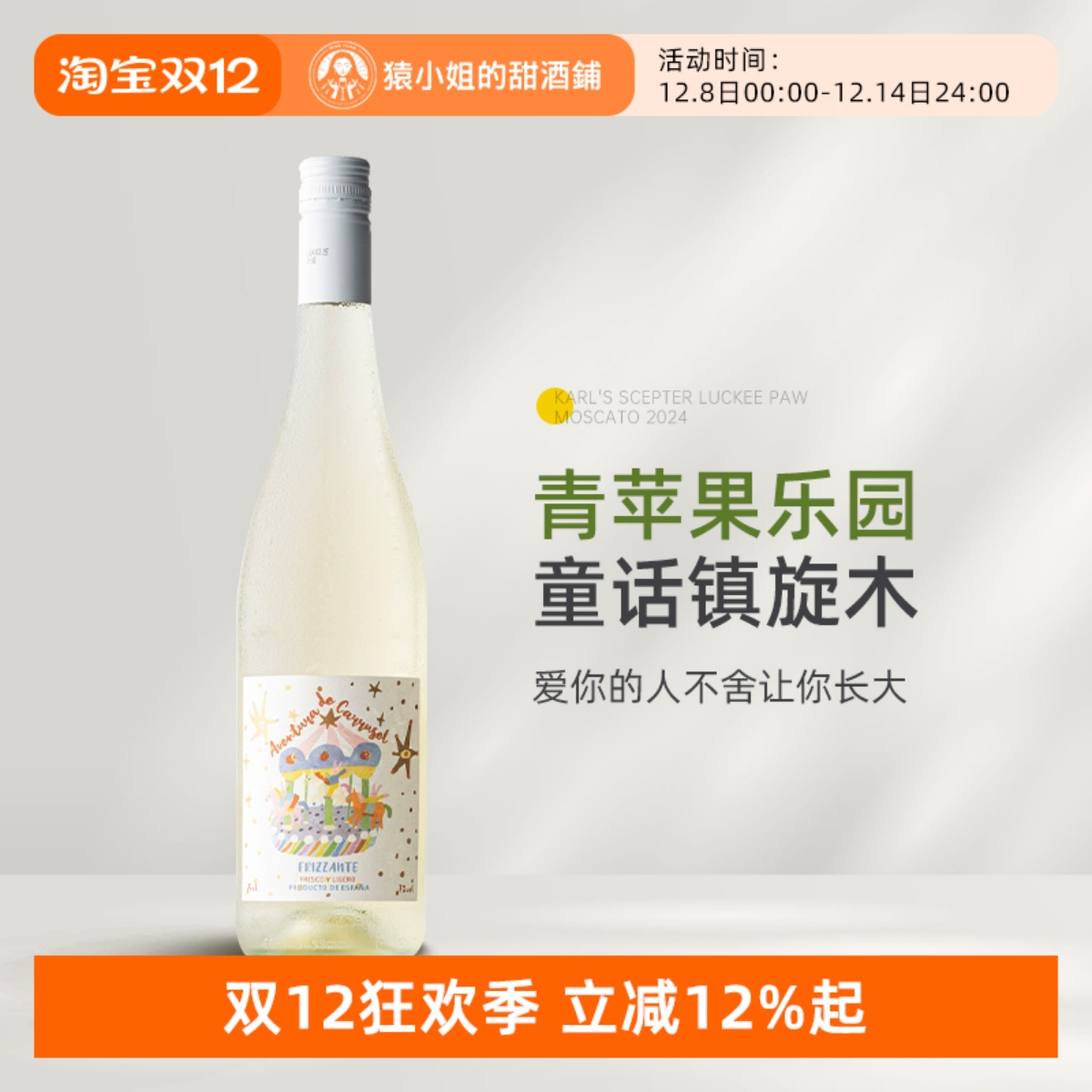 清爽微甜青苹果乐园 西班牙进口木马奇遇甜白起泡酒微气泡葡萄酒