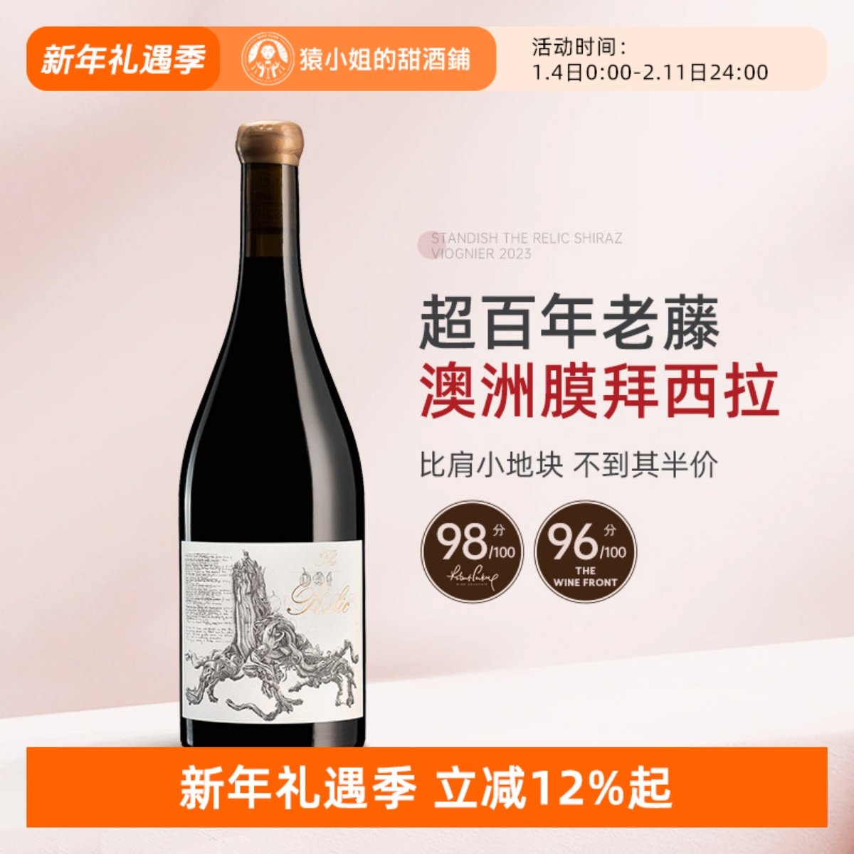 百年老藤膜拜西拉 Standish斯坦迪什遗风西拉子维欧尼干红葡萄酒