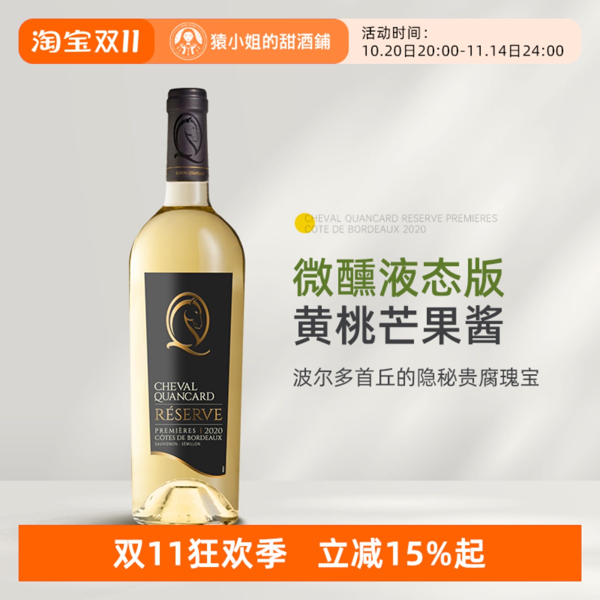微醺液态黄桃芒果酱 法国波尔多首丘凯马珍藏系列贵腐甜白葡萄酒