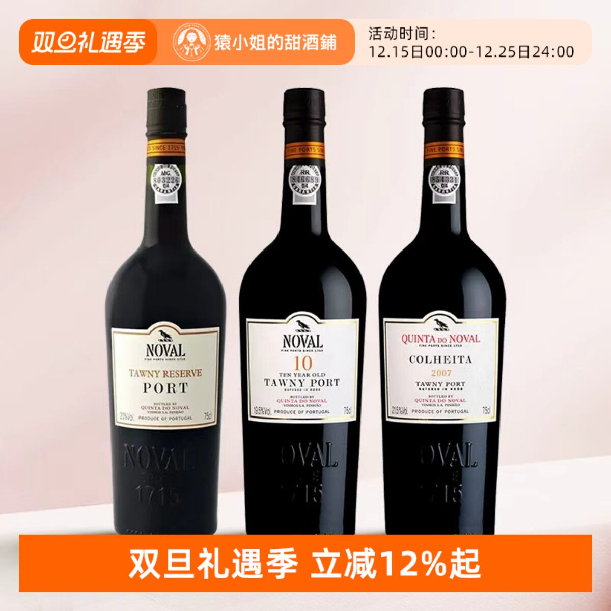 名家波特 Quinta do Noval火鸟庄园茶色年份波特酒加强型甜葡萄酒