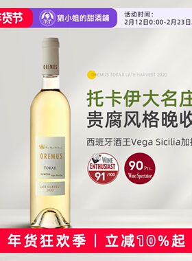 西班牙酒王Vega Sicilia Oremus奥莱慕斯托卡伊晚收贵腐甜葡萄酒