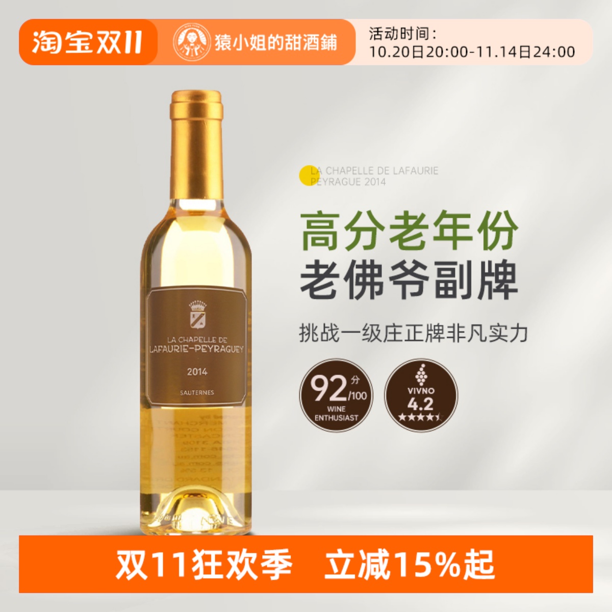 苏玳一级庄老佛爷副牌 法国拉佛瑞佩拉小教堂贵腐甜白葡萄酒375ml