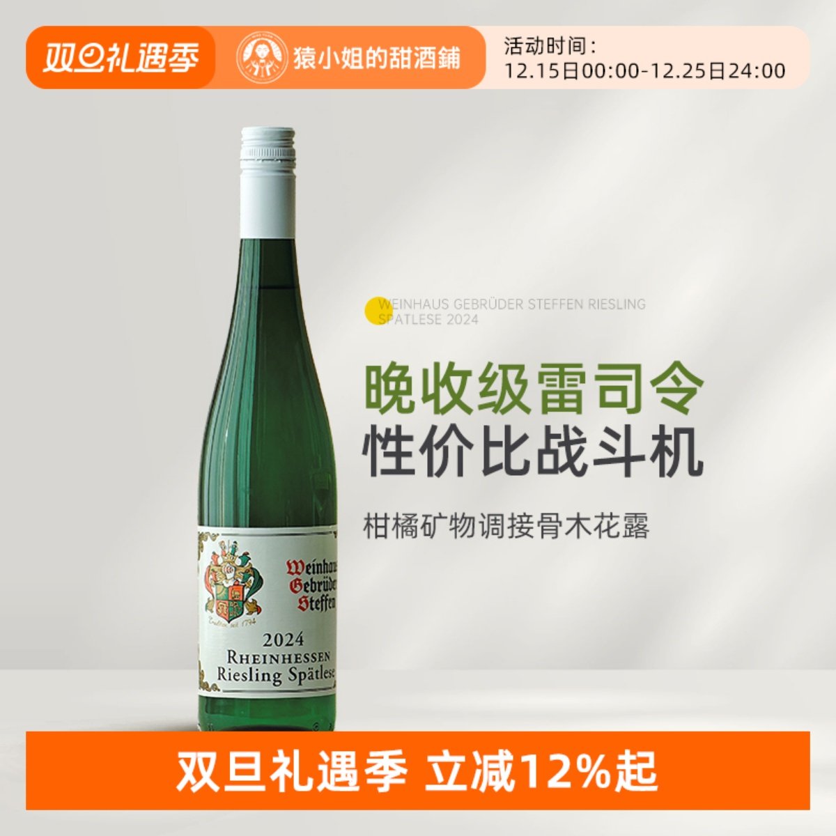 性价比战斗机 德国仕缇纷酒庄莱茵黑森雷司令晚收甜白葡萄酒甜酒