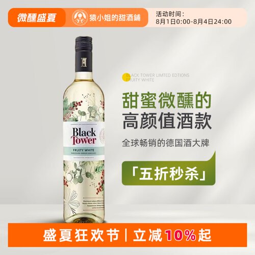 颜值控的天选之作 Black Tower德国黑塔秋花半甜白葡萄酒 750ml