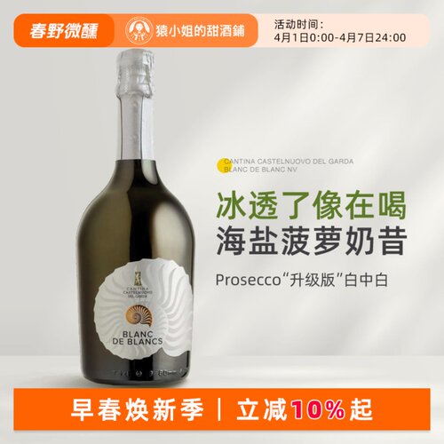 海盐菠萝奶昔 意大利贝壳白中白起泡酒葡萄酒 Prosecco升级版