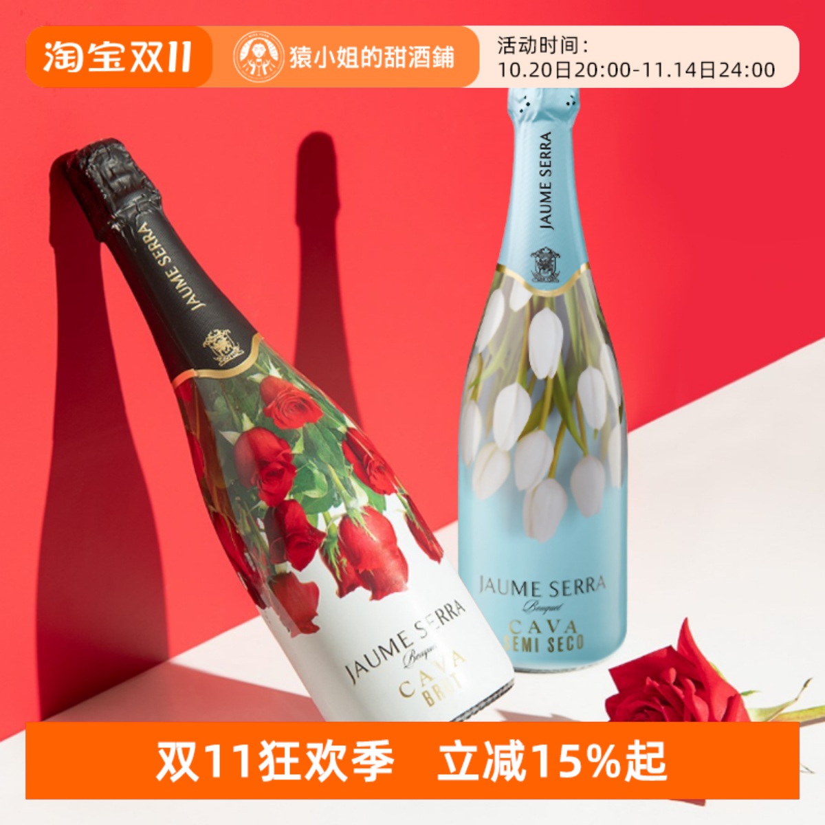 玫瑰之酒 爱意醇熟 西班牙雅美塞拉玫瑰CAVA天然高泡起泡葡萄酒NV