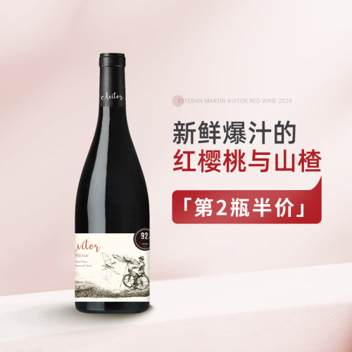 JS92分尖货口粮 西班牙爱德马丁庄园飞行家歌海娜西拉干红葡萄酒