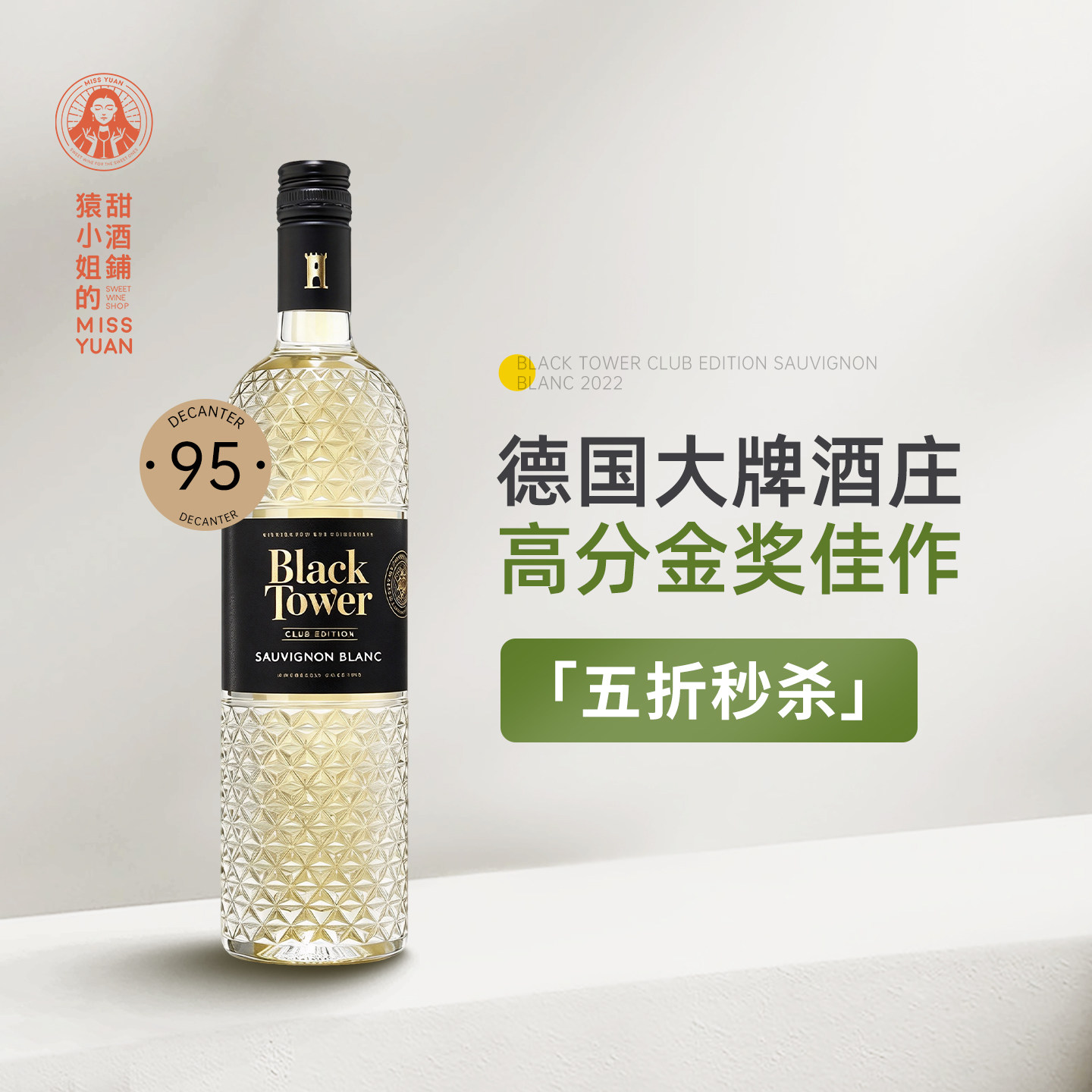 Decanter95高分金奖！德国法尔兹黑塔俱乐部长相思干白葡萄酒2022