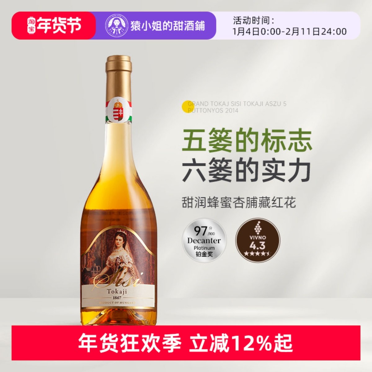 Decanter97分铂金奖 Grand Tokaj博大托卡伊茜茜公主5篓贵腐甜白,酒类,甜型葡萄酒（含贵腐/冰酒）,淘宝优惠券,粉丝福利购,淘宝优惠卷