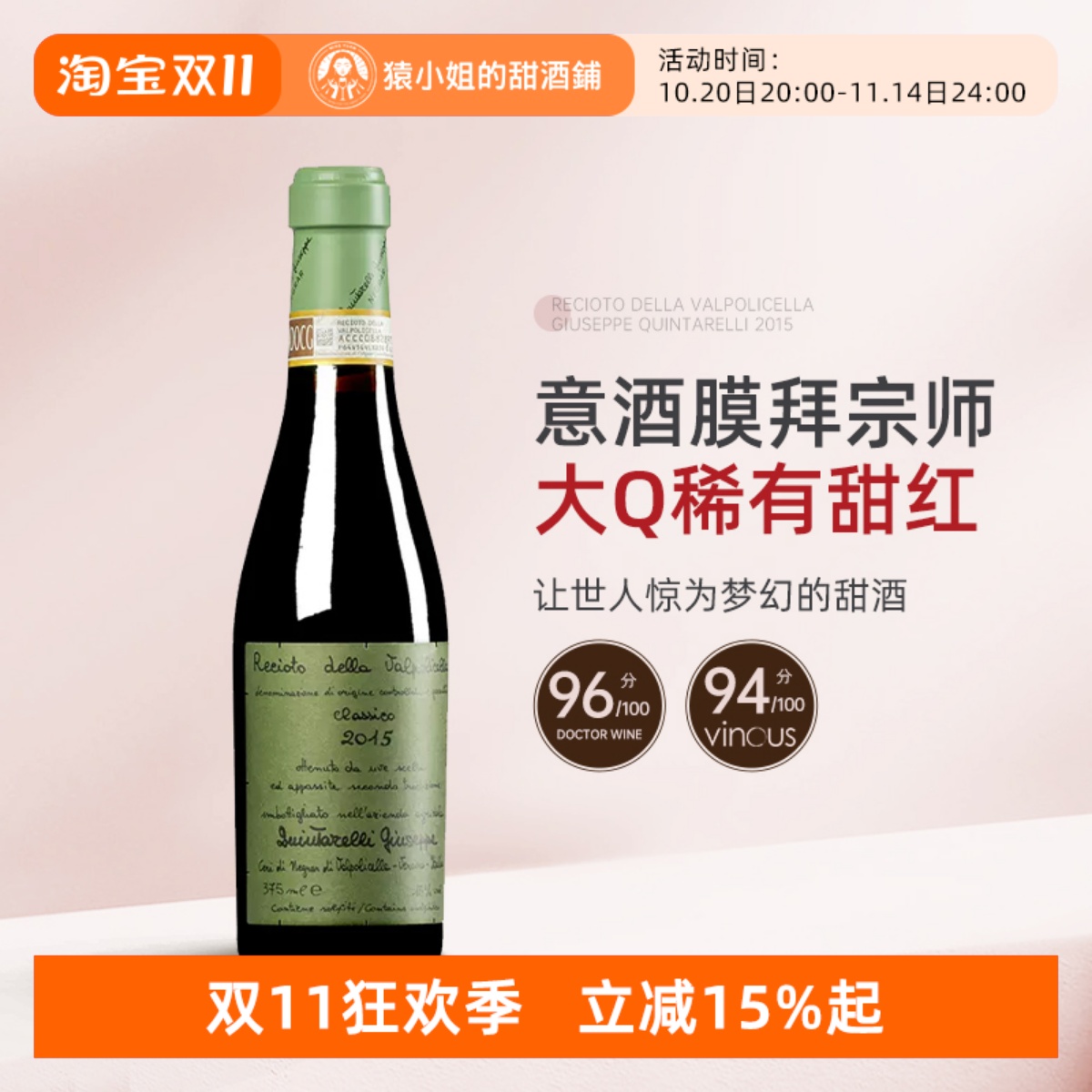 稀有配额  大Q稀罕酒款 意大利昆塔奈利雷乔托风干甜红葡萄酒
