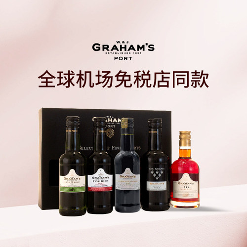 全球机场免税店同款 葡萄牙格兰姆波特精选迷你礼盒旅行装葡萄酒