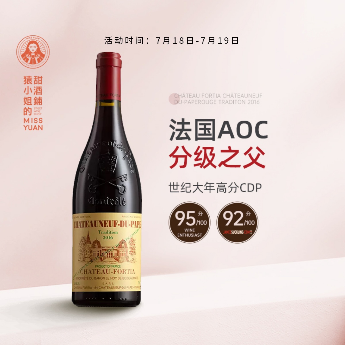 法国AOC分级之父 Chateau Fortia福天古堡传统教皇新堡干红葡萄酒