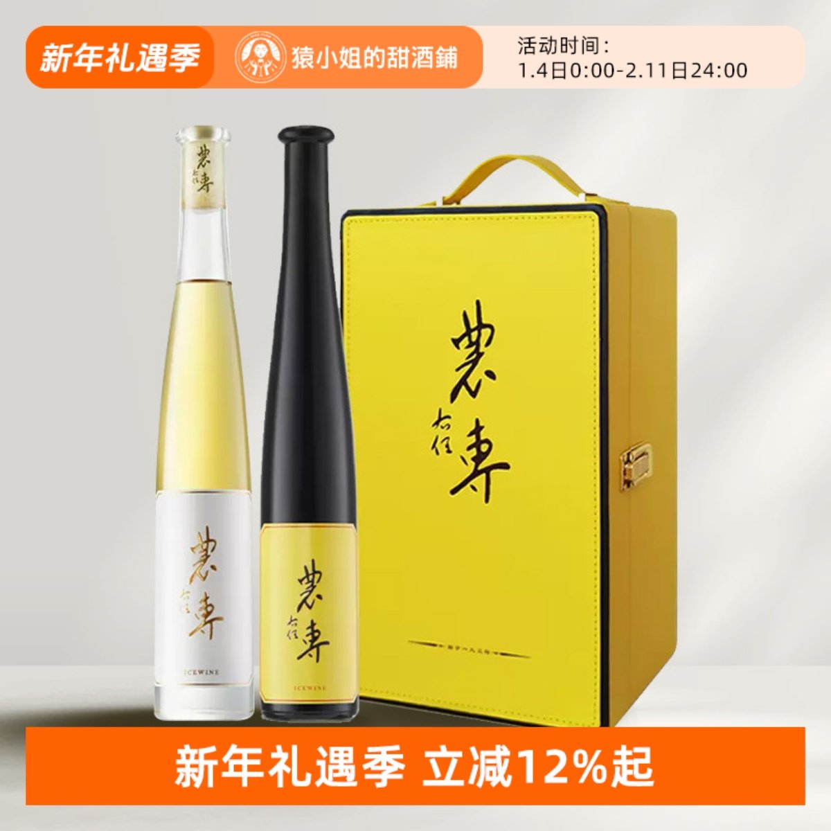国货之光 农专冰酒 粒选维代尔冰白 北冰红冰红葡萄酒礼盒装375ml