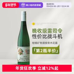 性价比战斗机 德国仕缇纷酒庄莱茵黑森雷司令晚收甜白葡萄酒甜酒