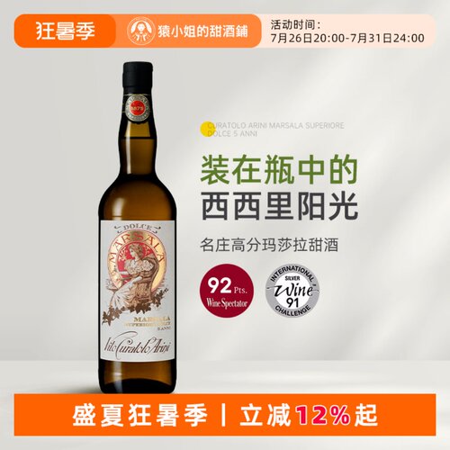 提拉米苏灵魂伴侣 意大利艾瑞利神之港湾Marsala玛莎拉甜型葡萄酒